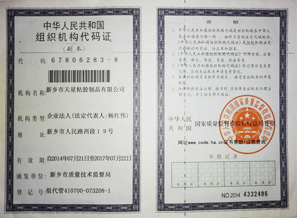 組織機構代碼