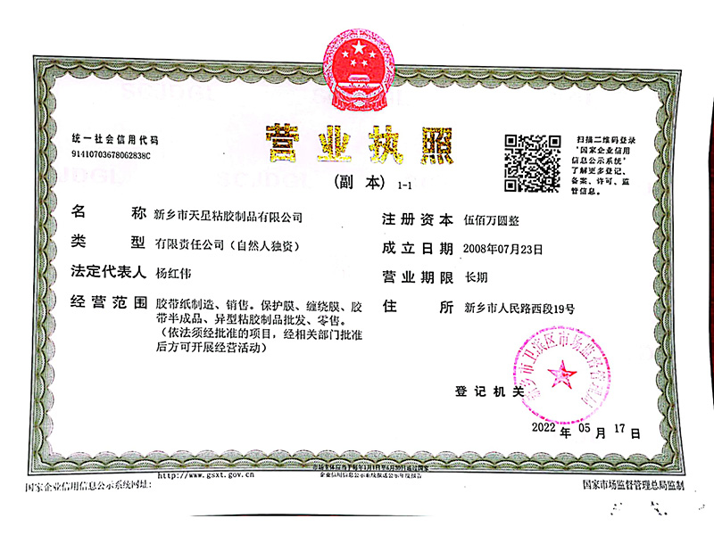 營業執照